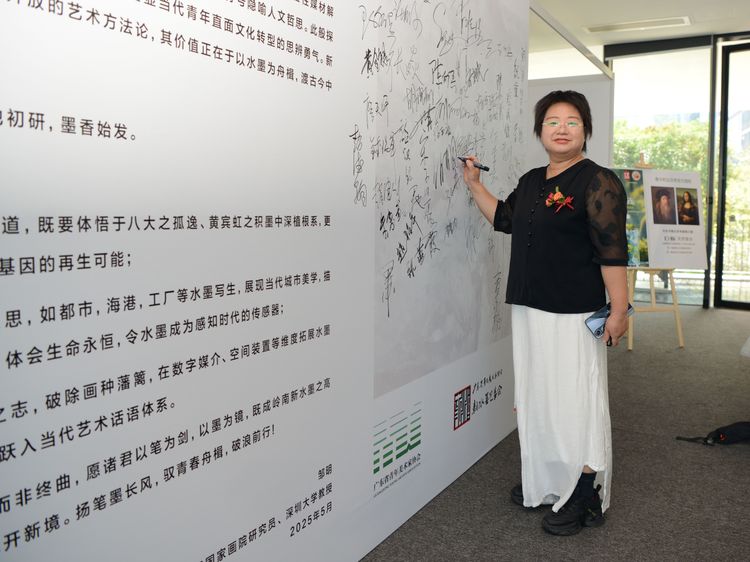 水墨新章   共融湾区   -    广东省青年美术家协会新水墨艺委会成立作品展