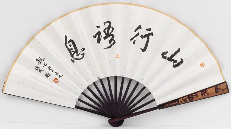山村春行